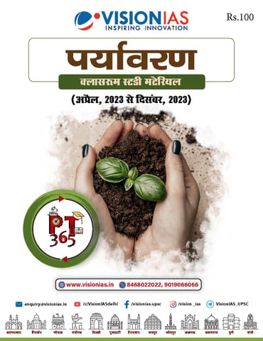 (Hindi) Paryavaran (Environment) - Vision IAS PT 365 2024 - [B/W PRINTOUT]
