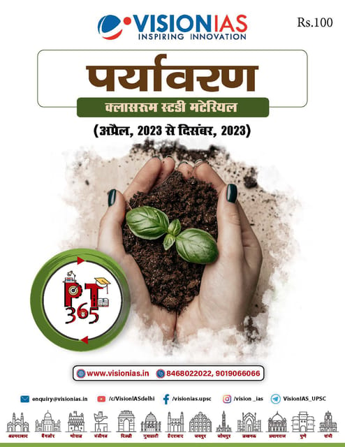 (Hindi) Paryavaran (Environment) - Vision IAS PT 365 2024 - [B/W PRINTOUT]