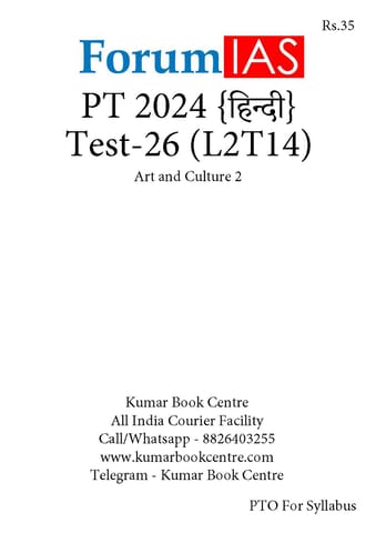 (Hindi) (Set) Forum IAS PT Test Series 2024 - Test 26 to 30 - [B/W PRINTOUT]