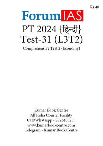 (Hindi) (Set) Forum IAS PT Test Series 2024 - Test 31 to 35 - [B/W PRINTOUT]