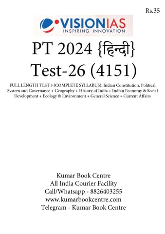 (Hindi) (Set) Vision IAS PT Test Series 2024 - Test 26 (4151) to 30 (4155) - [B/W PRINTOUT]