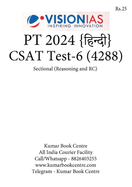 (Hindi) (Set) Vision IAS PT Test Series 2024 - CSAT Test 6 (4288) to 10 (4292) - [B/W PRINTOUT]