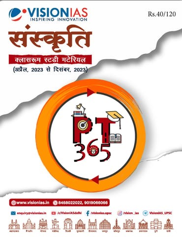 (Hindi) Sanskriti (Culture) - Vision IAS PT 365 2024 - [B/W PRINTOUT]