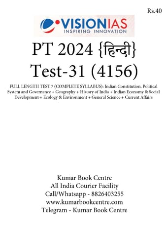 (Hindi) (Set) Vision IAS PT Test Series 2024 - Test 31 (4156) to 35 (4160) - [B/W PRINTOUT]