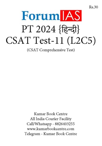 (Hindi) (Set) Forum IAS PT Test Series 2024 - CSAT Test 11 to 15 - [B/W PRINTOUT]