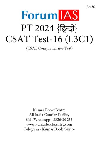 (Hindi) (Set) Forum IAS PT Test Series 2024 - CSAT Test 16 to 20 - [B/W PRINTOUT]