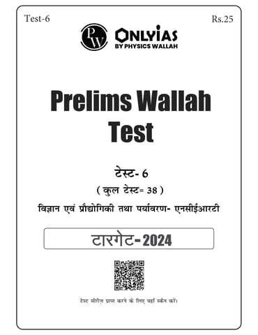 (Hindi) (Set) Only IAS PT Test Series 2024 - Test 6 to 10 - [B/W PRINTOUT]