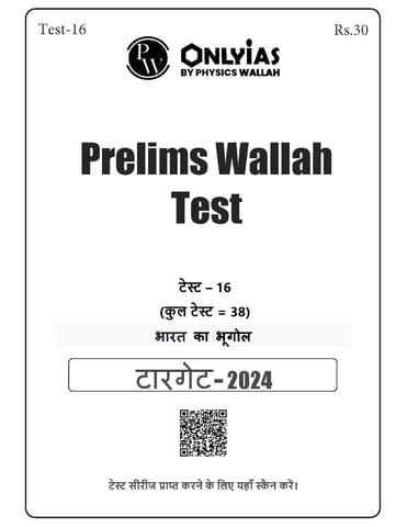 (Hindi) (Set) Only IAS PT Test Series 2024 - Test 16 to 20 - [B/W PRINTOUT]