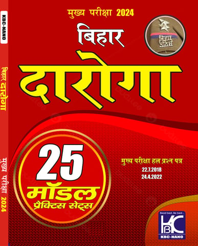 (Hindi) Bihar Daroga (Mains 2024) | 25 Model Practice Sets Sah Hal Prashna Patra | KBC Nano (23-087)