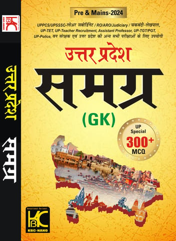 (Hindi) Uttar Pradesh UP Samagra GK | UP Special 300+ MCQs Sahit | KBC Nano (24-003)