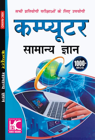 (Hindi) Computer Samanya Gyan | 1000+ MCQs Sahit | KBC Nano (24-004)