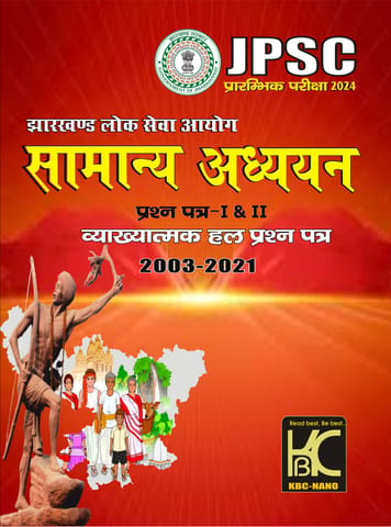 (Hindi) JPSC (Prelims 2024) Samanya Adhyayan (Paper 1 and 2) | Vyakhyatmak Hal Prashna Patra (2003-2021) | KBC Nano (24-007)