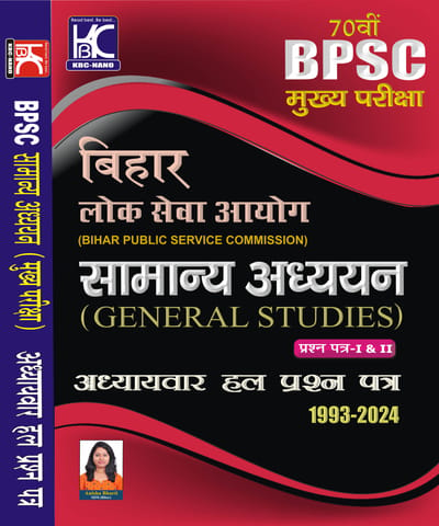 (Hindi) 70th BPSC Mains | Samanya Adhyayayn (Paper 1 and 2) | Adhyaywar Hal Prashna Patra (1993-2024) | Anisha Bharti (SDM) | KBC Nano (24-015)