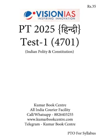 (Hindi) (Set) Vision IAS PT Test Series 2025 - Test 1 (4701) to 5 (4705) - [B/W PRINTOUT]