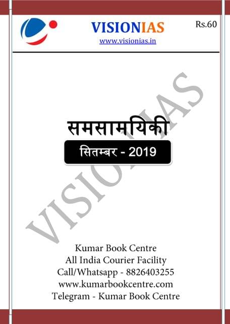 (Hindi) Vision IAS Monthly Current Affairs - September 2019 - [PRINTED]