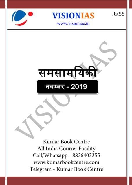(Hindi) Vision IAS Monthly Current Affairs - November 2019 - [PRINTED]