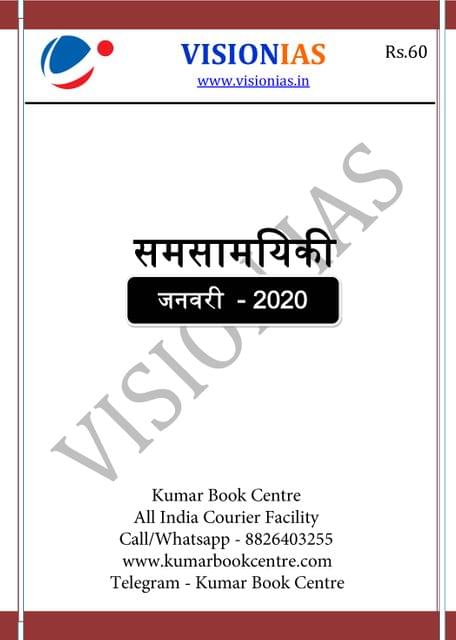 (Hindi) Vision IAS Monthly Current Affairs - January 2020 - [PRINTED]