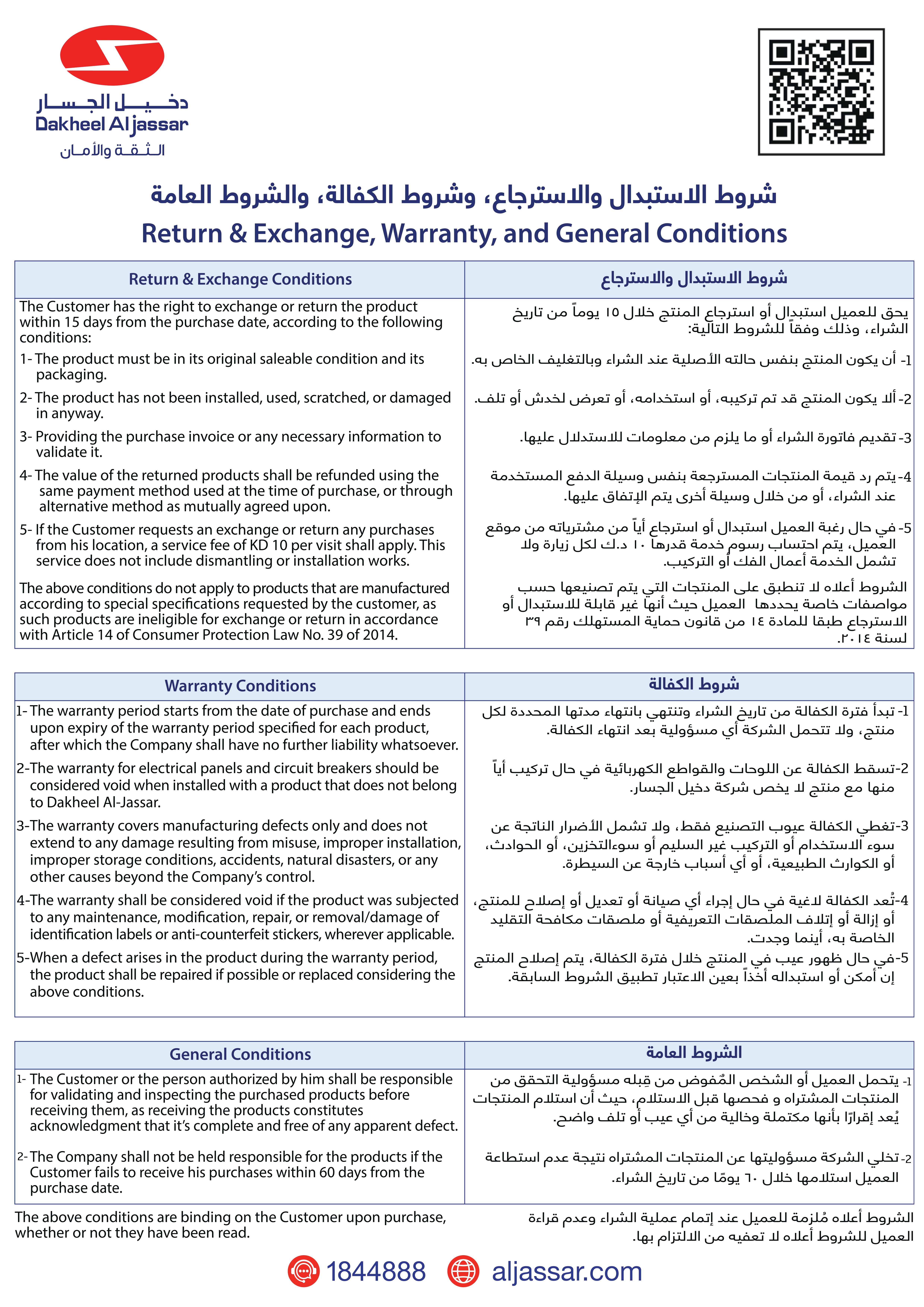 Warranty Terms 2026