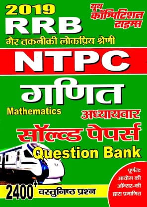 RRB NTPC Non-Tech Popular Division Maths Solved Papers/Question Bank