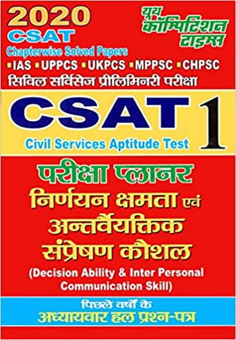 CSAT (Pre) Decision Ability & Inter Personal Communication Skill Exam Planner Vol. - I Paperback 2019