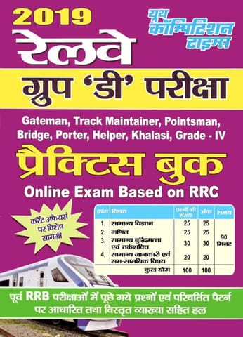 Railway Group D Exam 2019 Practice Book