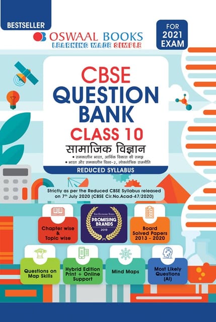 Oswaal CBSE Question Bank Class 10 Samajik Vigyan (Reduced Syllabus) (For 2021 Exam)