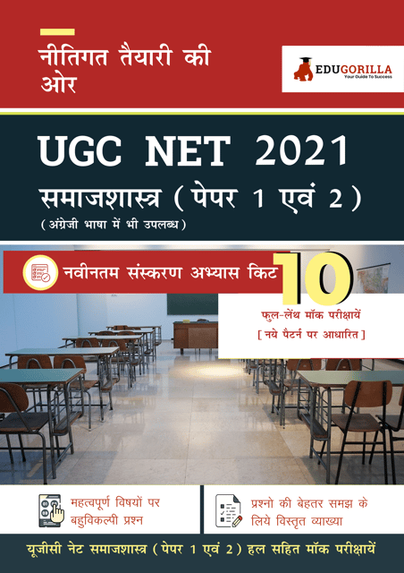 NTA UGC NET Sociology
