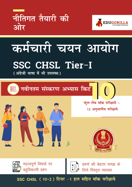 SSC CHSL (Combined Higher Secondary Level)