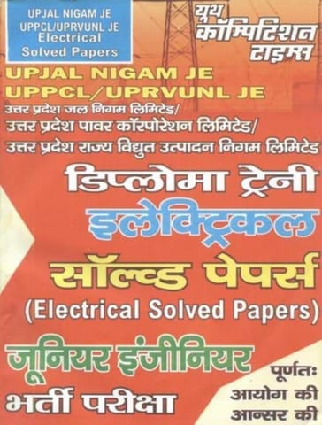 UPJal Nigam /UPPCL/UPRVUNL JE Electrical Solved Papers