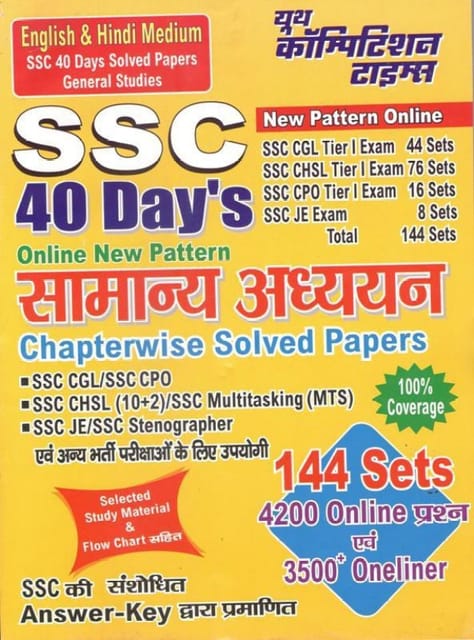 SSC 40 Days General Study Solved Papers