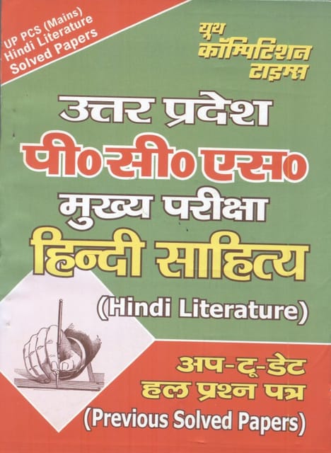 UPPCS (Mains) Hindi Literature