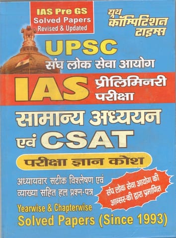 IAS Pre General Study & CSAT Exam Knowlegde Bank