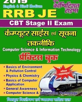 RRB JE CBT Stage - II Computer Science & Information Technology Practice Book