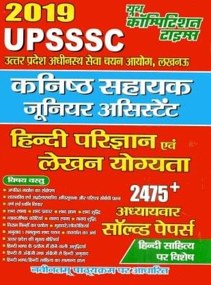 UPSSSC (Kanishth Assistant/Junior Assistant) Hindi Knowledge & Writing Ability