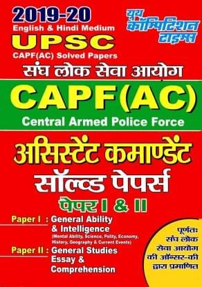 UPSC CAPF (AC) Paper I & II Solved Papers