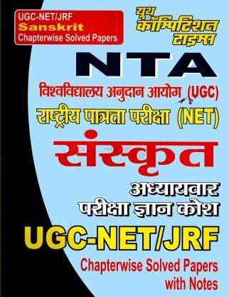 NTA UGC -NET/JRF Sanskrit Chapterwise Solved Papers