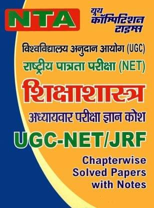 NTA UGC -NET/JRF Education Chapterwise Solved Papers