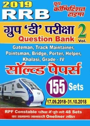 RRB Group D Exam Solved Papers 2019 Vol 2
