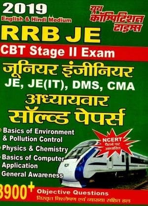 RRB JE CBT Stage II Exam Chapterwise Solved Papers Books�