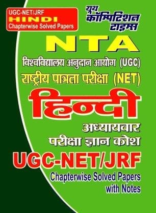 NTA UGC -NET/JRF Hindi Chapterwise Solved Papers