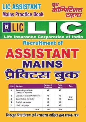 LIC ASSISTANT Main Practice Book