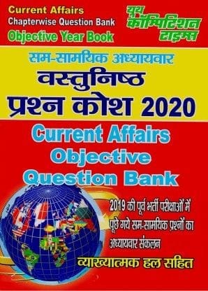 Current Affairs Objective Question Bank 2020