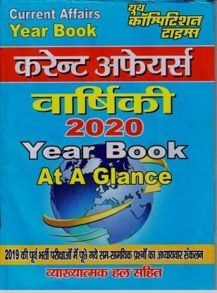Current Affairs Year Book 2020 At A Glance