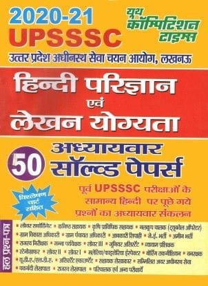 UPSSSC Hindi Knowledge & Writing Ability Chapterwise Solved Papers