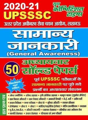 UPSSSC General Awareness Chapterwise Solved Papers