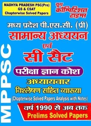 MP PSC Pre GS & CST Chapterwise Solved Paper 2019