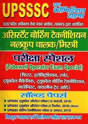 UPSSSC Assistant Boring Technician Tube-Well Operator-Mistry Solved Papers