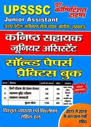 UPSSSC Junior Assistant Solved Papers & Practice Book