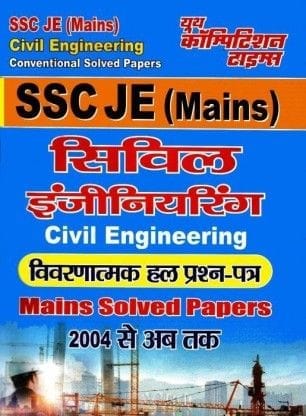 SSS JE (Mains) Civil Engineering Conventional Solved Papers  (Paperback, hindi, yct)