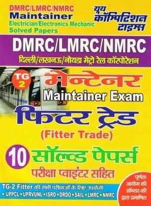 DMRC/LMRC/NMRC Maintainer Exam Electrician/Electronics Fitter Trade Solved Papers With Exam Pointer